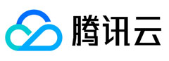 腾讯云