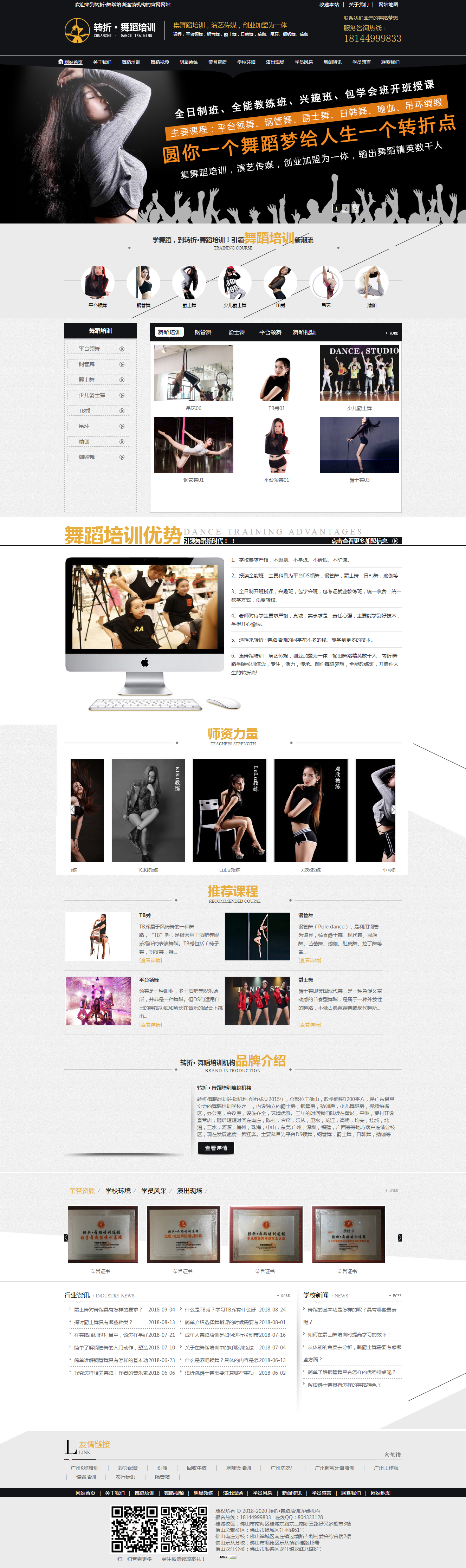 品牌网站建设案例-某舞蹈培训行业网站