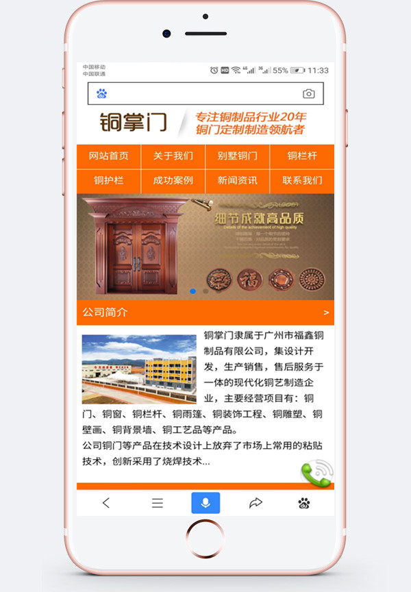 铜门行业手机网站建设